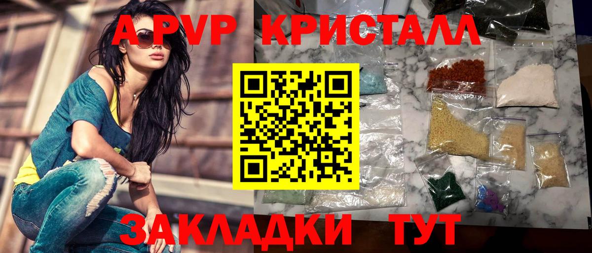 A PVP  Alfa_PVP Соль  A-PVP мука  Вход с VPN  Alfa_PVP мука  Рубцовск 