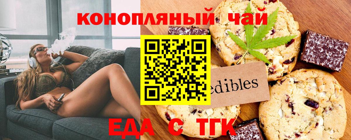 Рубцовск  Cannafood конопля  Вход с VPN 