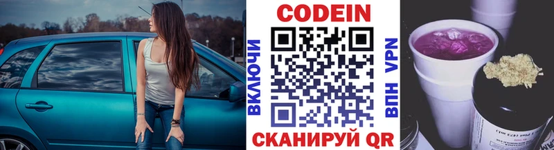 Codein напиток Lean (лин)  Рубцовск 