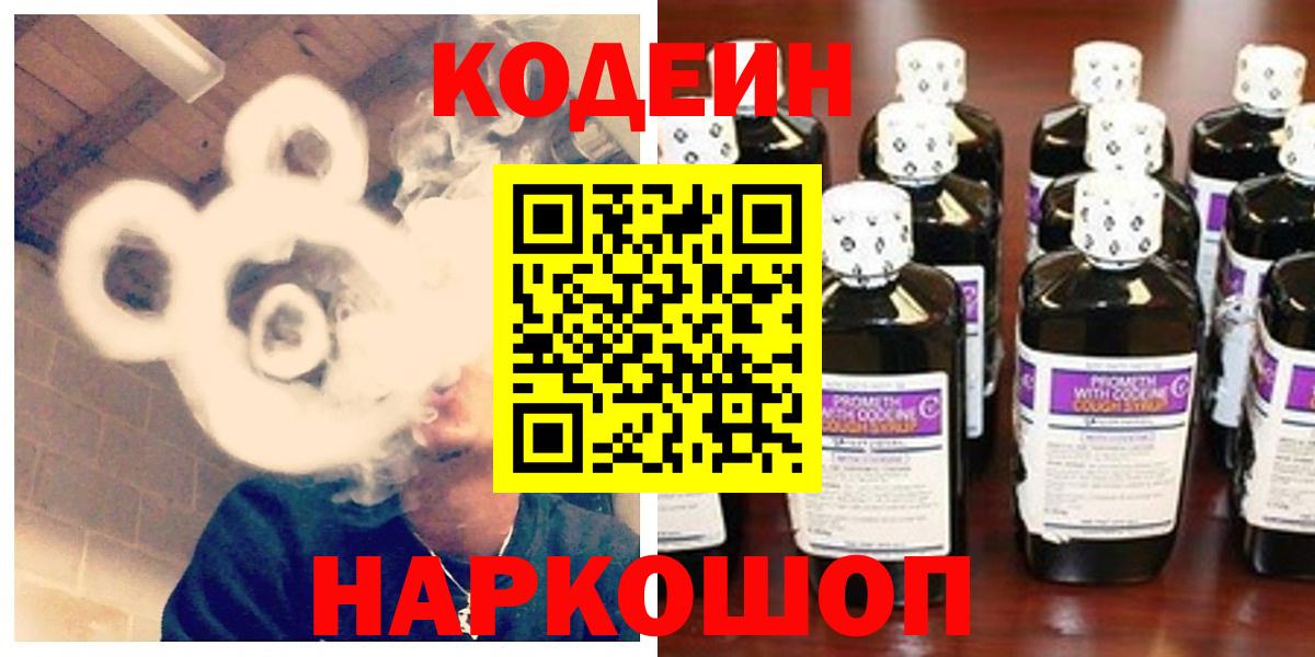 Codein Purple Drank Рубцовск