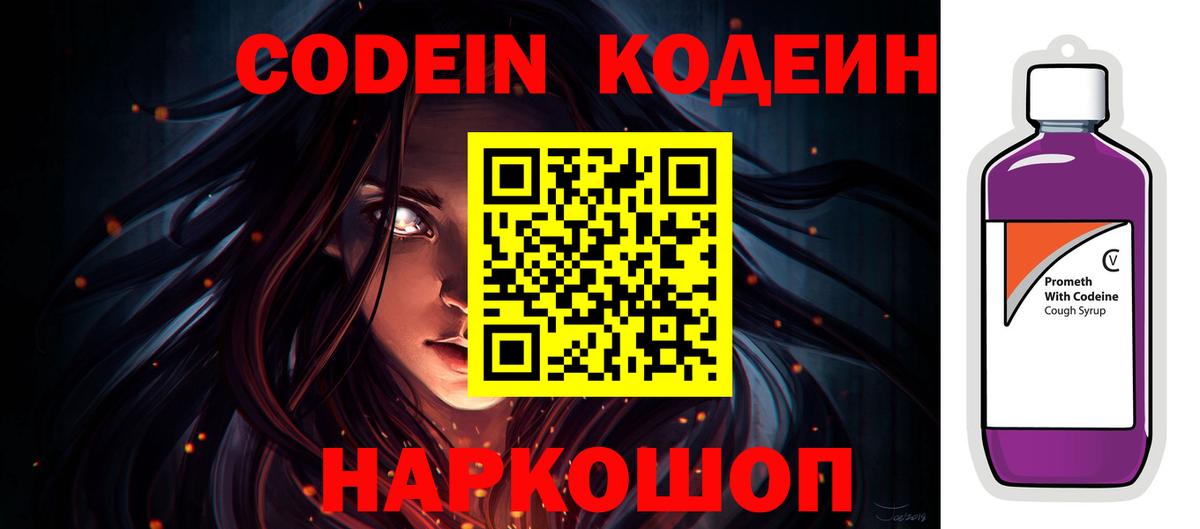 Рубцовск  Кодеин напиток Lean (лин)  Вход с VPN  Кодеин напиток Lean (лин) 