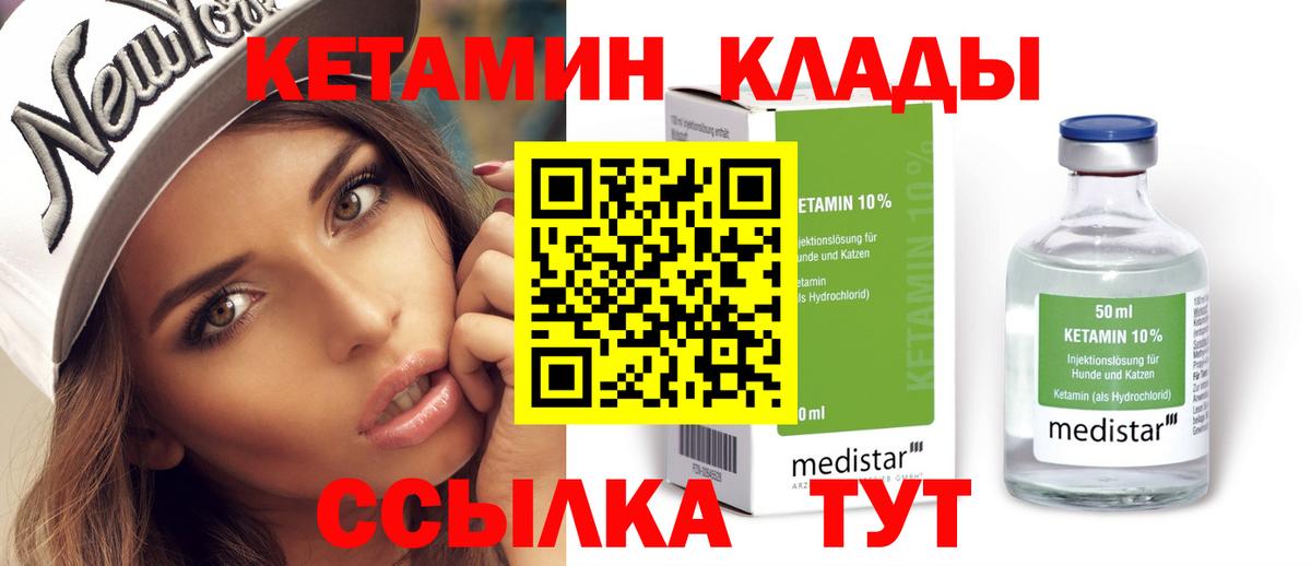 Рубцовск  Кетамин VHQ  Вход с VPN 