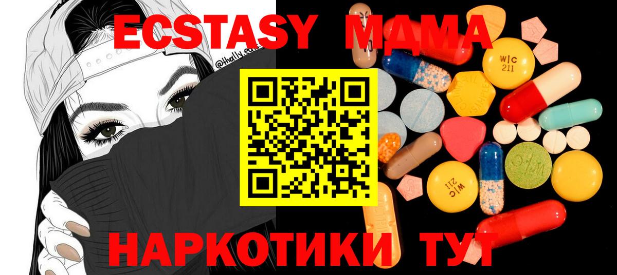 Рубцовск  MDMA молли  Вход с VPN  МДМА Molly 