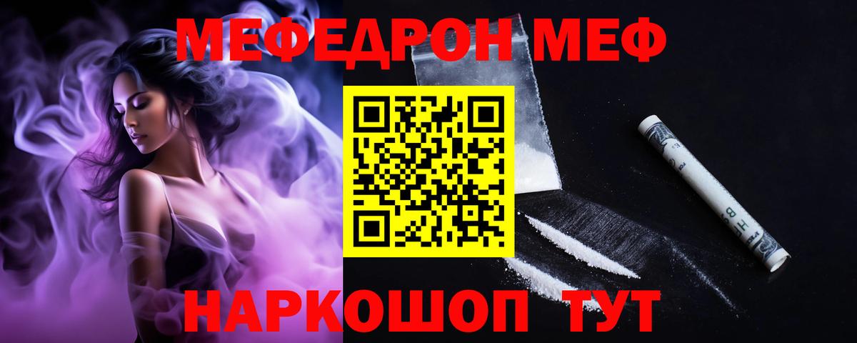 Мефедрон кристаллы Рубцовск