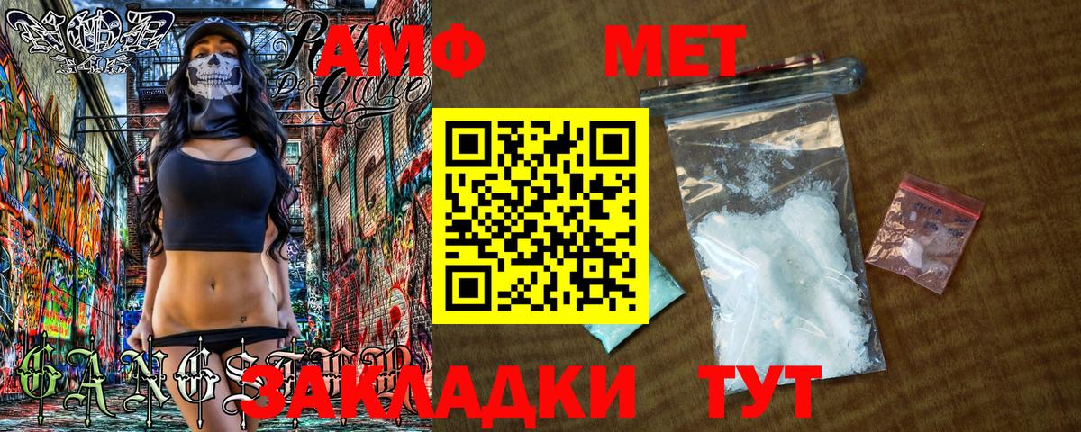 Метамфетамин мет  Вход с VPN  Рубцовск 